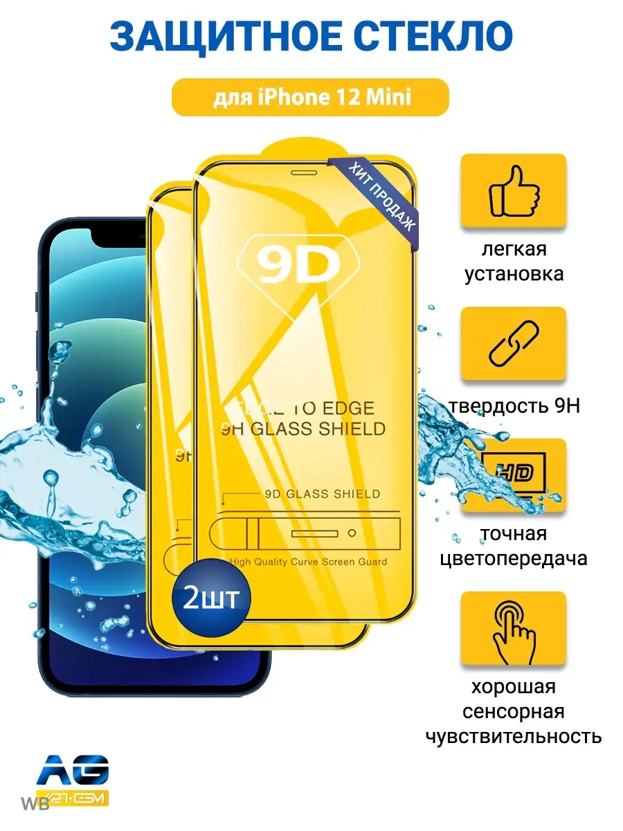 OK Glass Защитное стекло для Iphone 12 mini / айфон 12 мини 2шт.