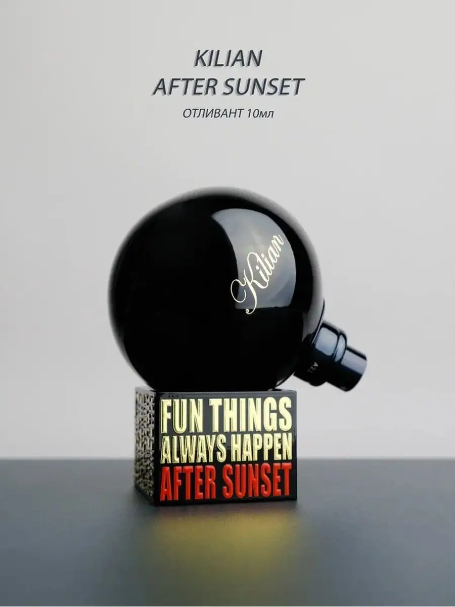 Fun things always happen after sunset by kilian. Kilian fun things always happen after sunset. Kilian after sunset edp 100ml. Fun things after sunset kilian. Парфюм after sunset by kilian.