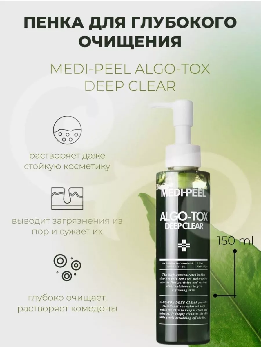 Гель для умывания medi-peel algo-tox deep clear 150 мл MEDI-PEEL.