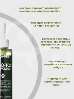 Гель для умывания medi-peel algo-tox deep clear 150 мл MEDI-PEEL. Вид 2.