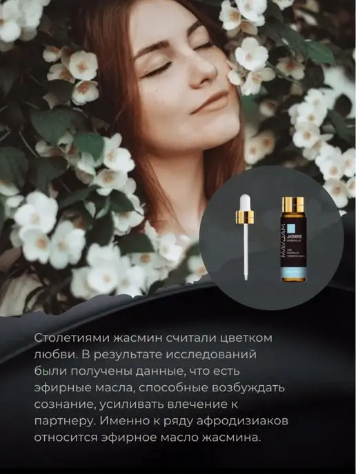 Aroma Oil Эфирное арома масло Жасмина для увлажнителя бани, вариант, фото 3