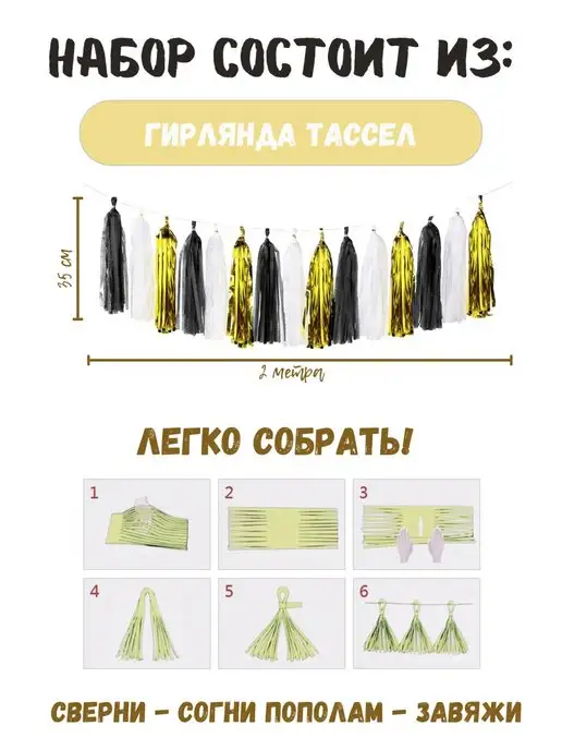 Товары для праздника Sweet Dreams Помпоны из бумаги и декор для фотозоны, черный, фото 4