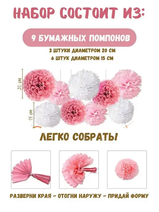 Товары для праздника Sweet Dreams Помпоны из бумаги и декор для фотозоны, розовый, фото 2