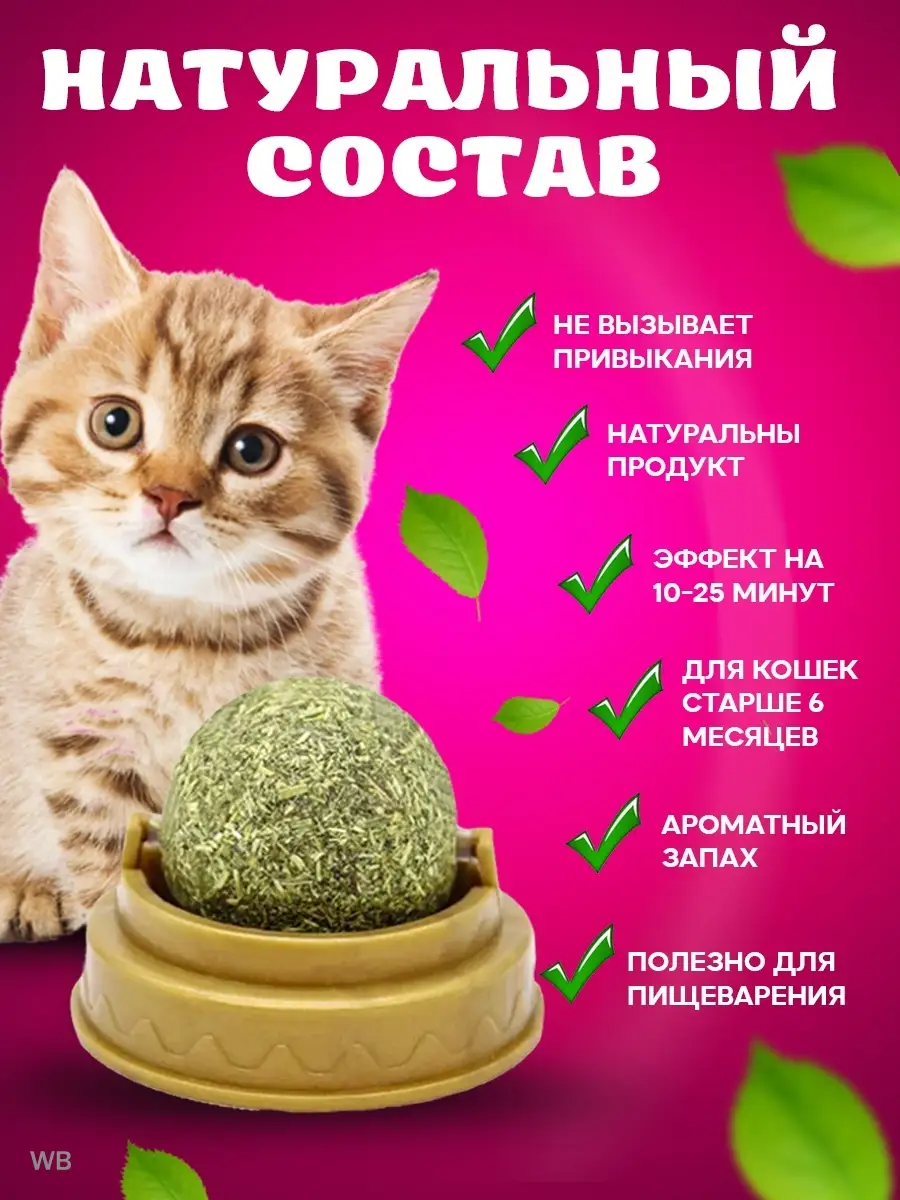 лакомство для кошки, товар для животных. CatMay Игрушка для кошек и котов ,  кошачья мята 90504458 купить за 129 ₽ в интернет-магазине Wildberries