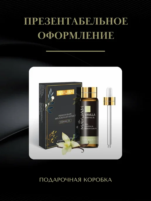 Aroma Oil Эфирное масло Ваниль аромамасло для увлажнителя диффузора, 10 мл, фото 3