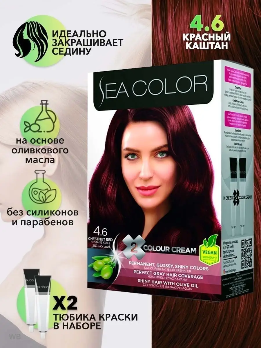 Стойкая краска для волос рыжая медная SEA COLOR 90507673 купить за 445 ₽ в  интернет-магазине Wildberries