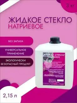 Жидкое стекло натриевое гидроизоляция КЕРАМИ-НСК 90508160 купить за 672 ₽ в интернет-магазине Wildberries