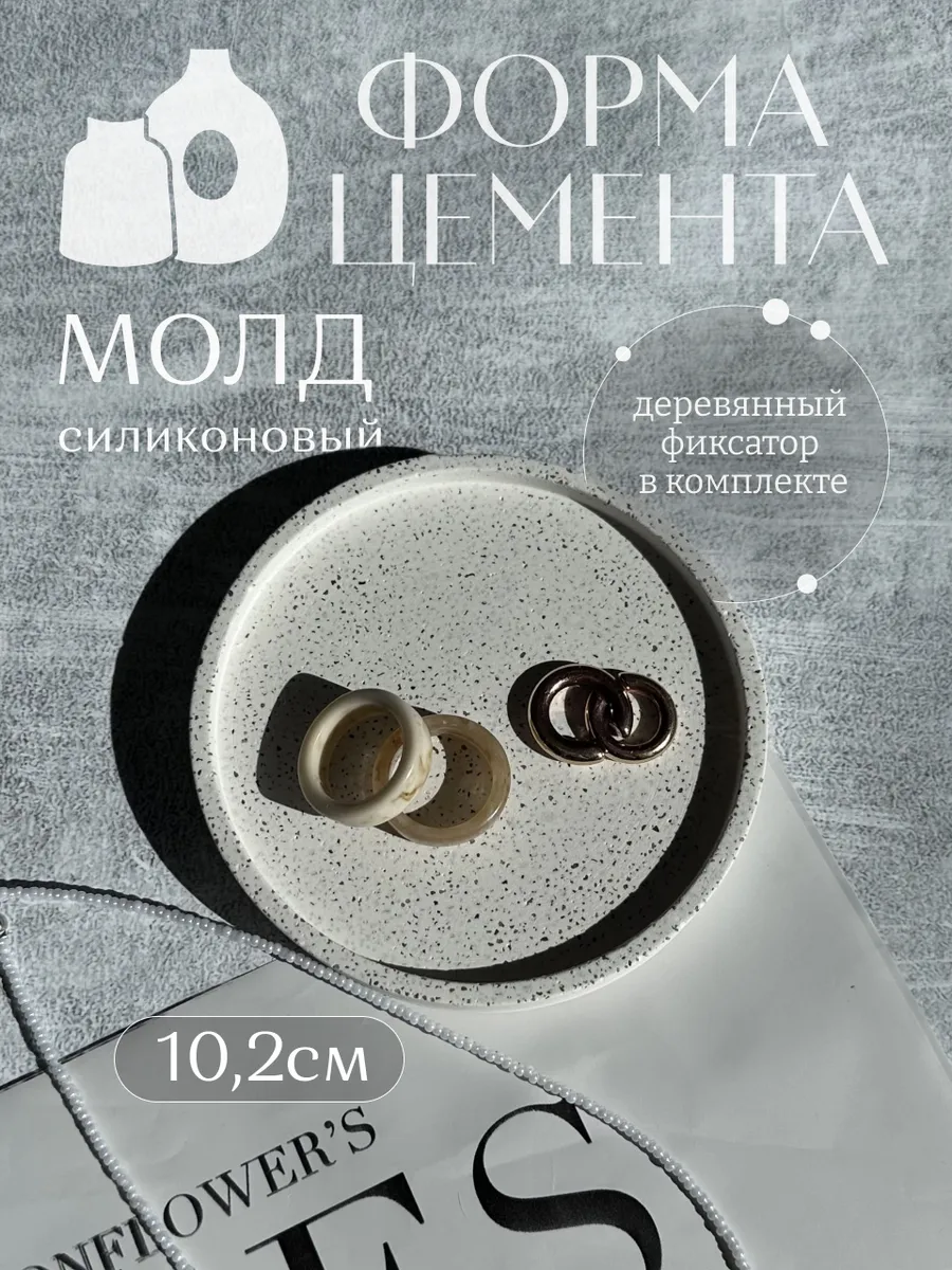 Молд для гипса силиконовый подставка