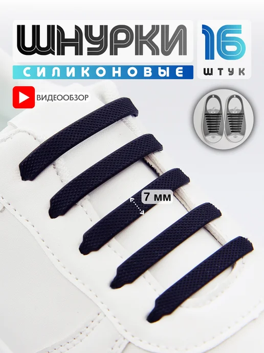 GERUNO Силиконовые эластичные шнурки для обуви 16 шт, 16 шт
