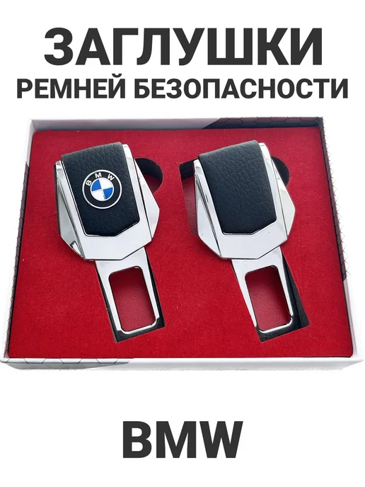 BMW Заглушки для ремня безопасности, Заглушки для, фото 2