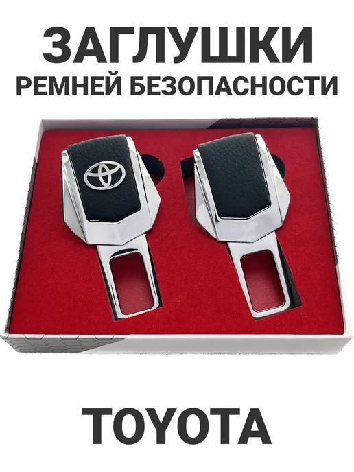toyota Заглушки для ремня безопасности, вариант, фото 2