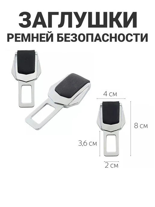 toyota Заглушки для ремня безопасности, вариант, фото 4