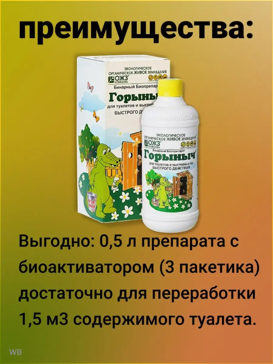 Горыныч бинарный септик для уличных туалетов 500мл БашИнком 90509582 купить  за 450 ₽ в интернет-магазине Wildberries