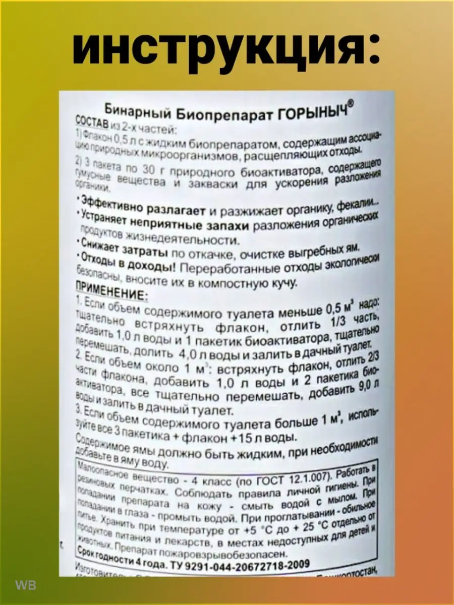 Горыныч бинарный септик для уличных туалетов 500мл БашИнком 90509582 купить  за 450 ₽ в интернет-магазине Wildberries