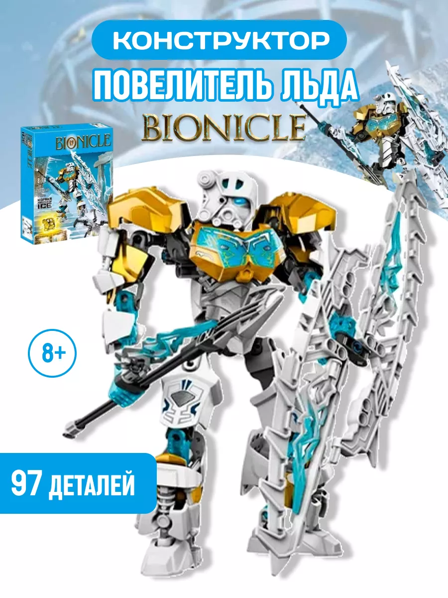 BIONICLE LEGO 90511428 714 Wildberries