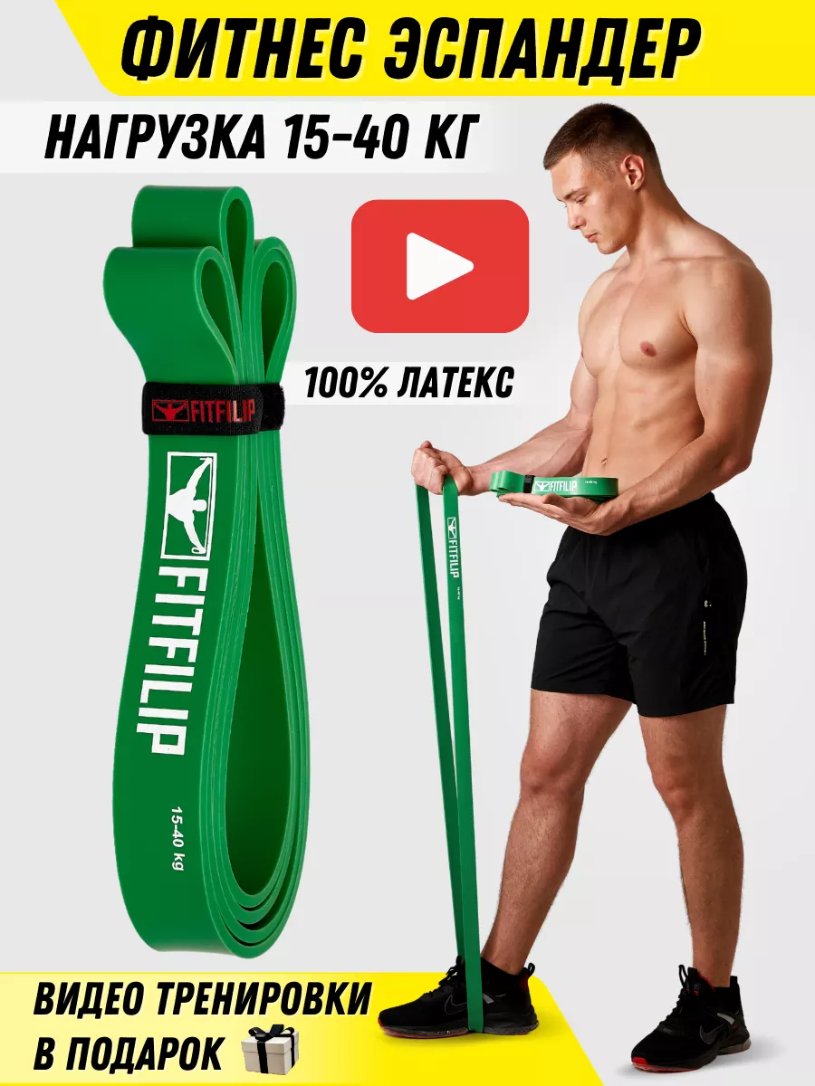 Фитнес резинка 15-40 кг жгут петля эспандер FITFILIP 90511970 купить за 681  ₽ в интернет-магазине Wildberries