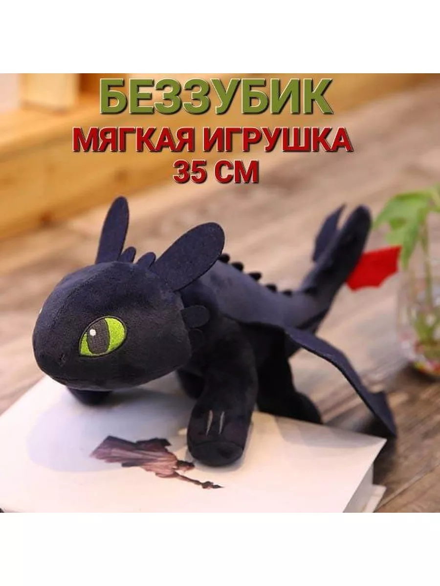 Ночная фурия рисунок