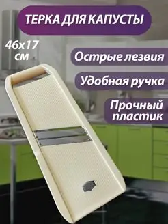 Шинковка для нарезки капусты ручная hoztovar 90513527 купить за 443 ₽ в интернет-магазине Wildberries