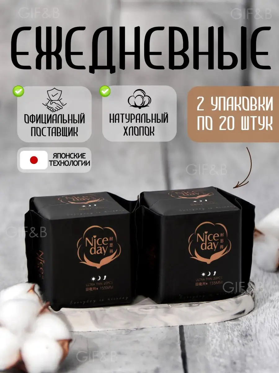 Премиум ежедневные прокладки NiceDay 90514355 купить за 230 ₽ в  интернет-магазине Wildberries