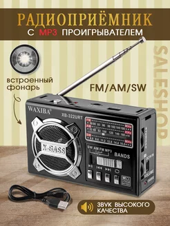 Радиоприемник SaleShop 90515668 купить за 567 ₽ в интернет-магазине Wildberries