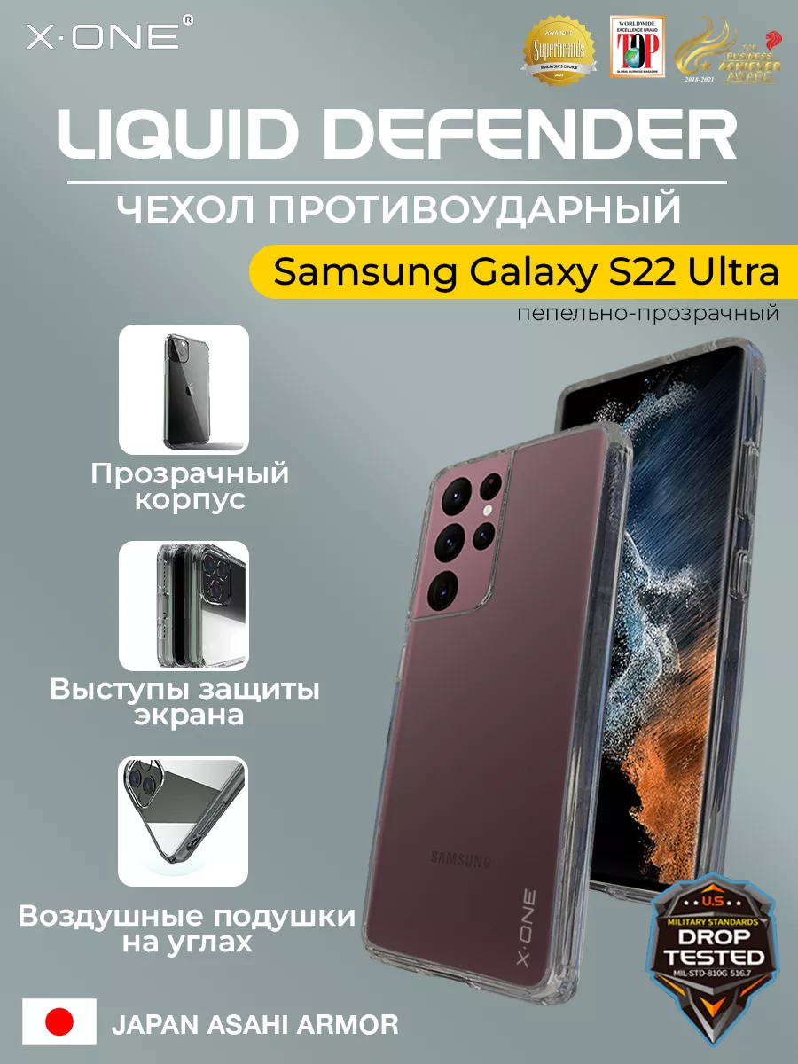 Чехол Galaxy S22 Ultra противоударный защитный кейс X-ONE 90515895 купить  за 1 263 ₽ в интернет-магазине Wildberries