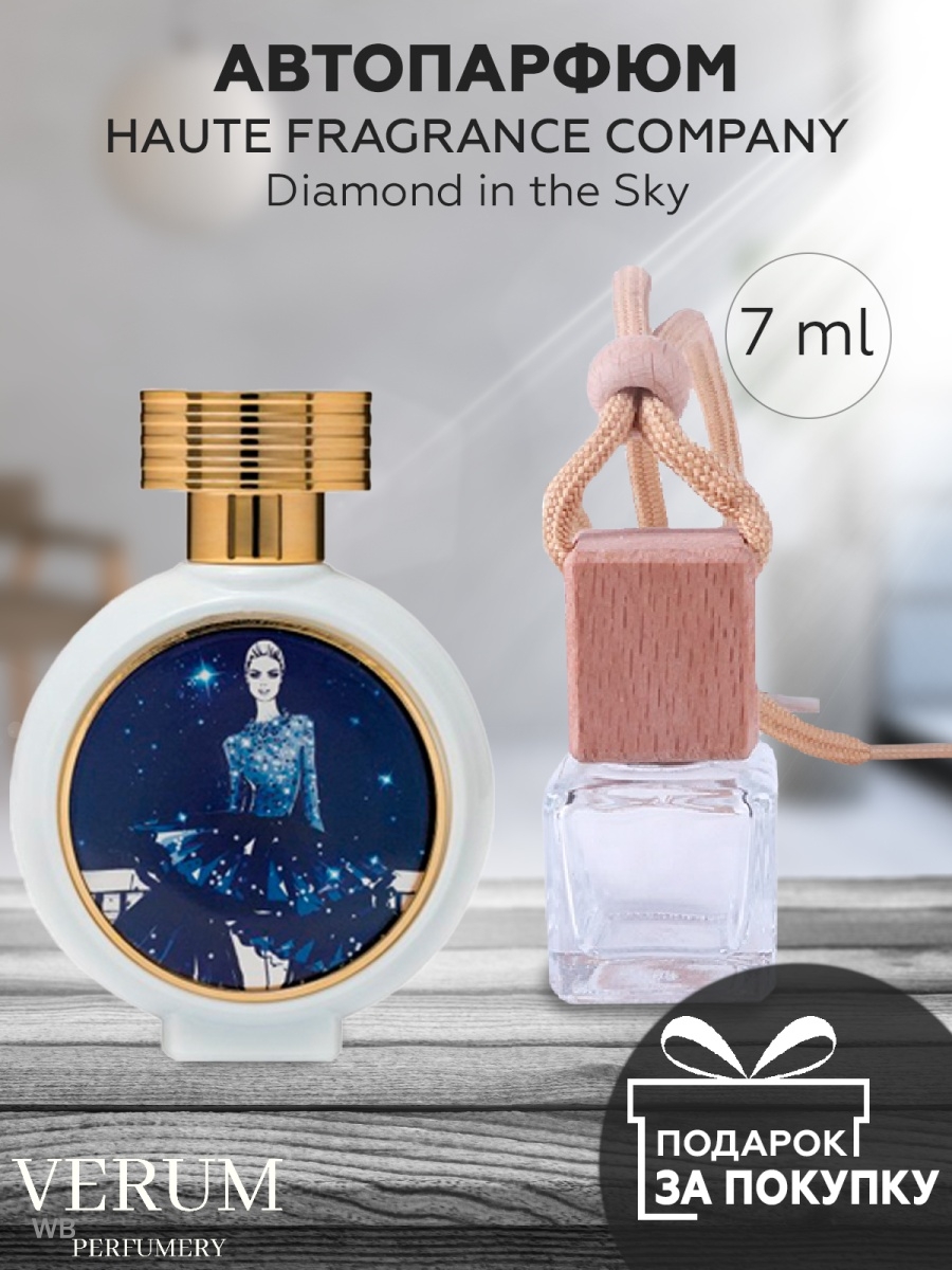 Hfc парфюм отзывы. Духи HFC Diamond in the. Даймонд Скай Парфюм. Diamond in the Sky Haute Fragrance Company HFC. Haute Fragrance Company Diamond in the Sky 15 мл.