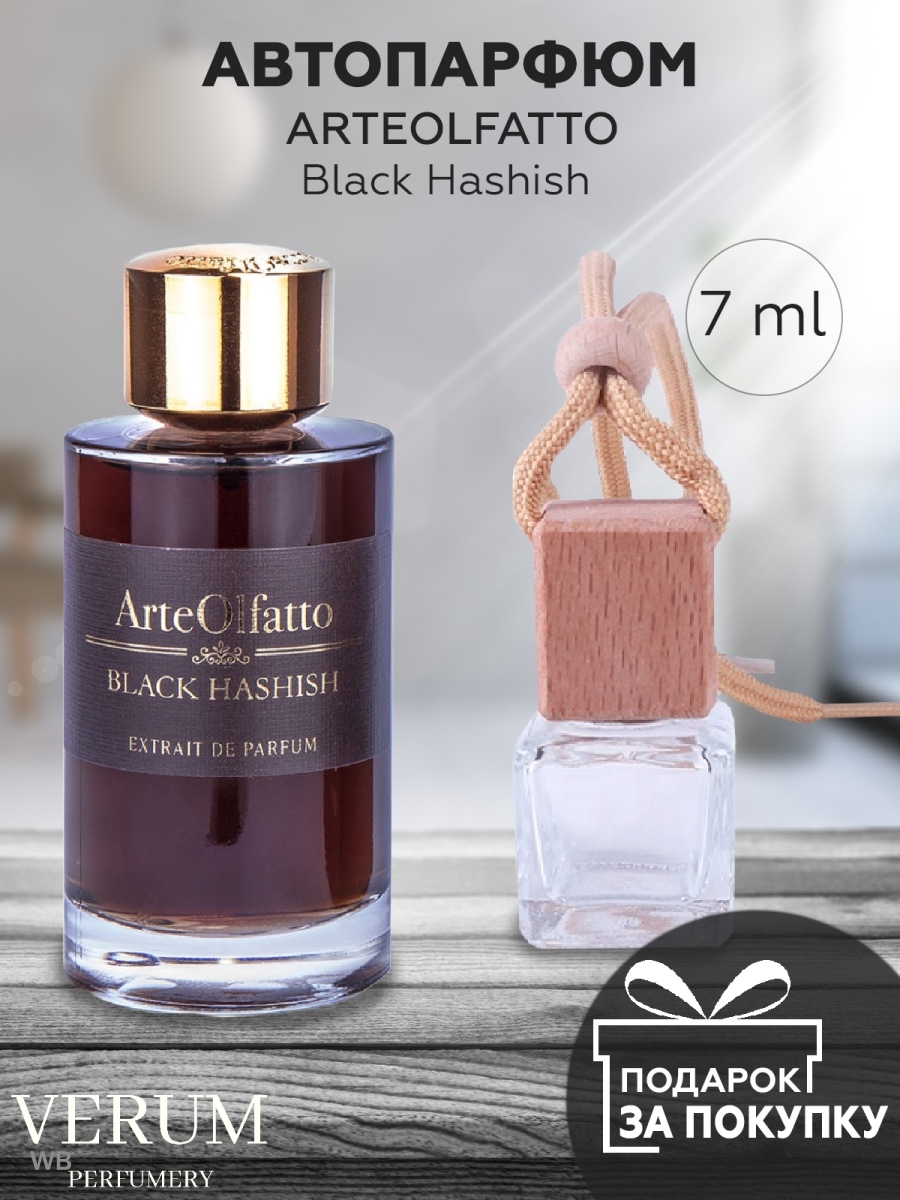 Arteolfatto black hashish цены. Black hashish Парфюм. ARTEOLFATTO Black hashish Parfum. Блэк гашиш Парфюм. ARTEOLFATTO Black hashish купить.