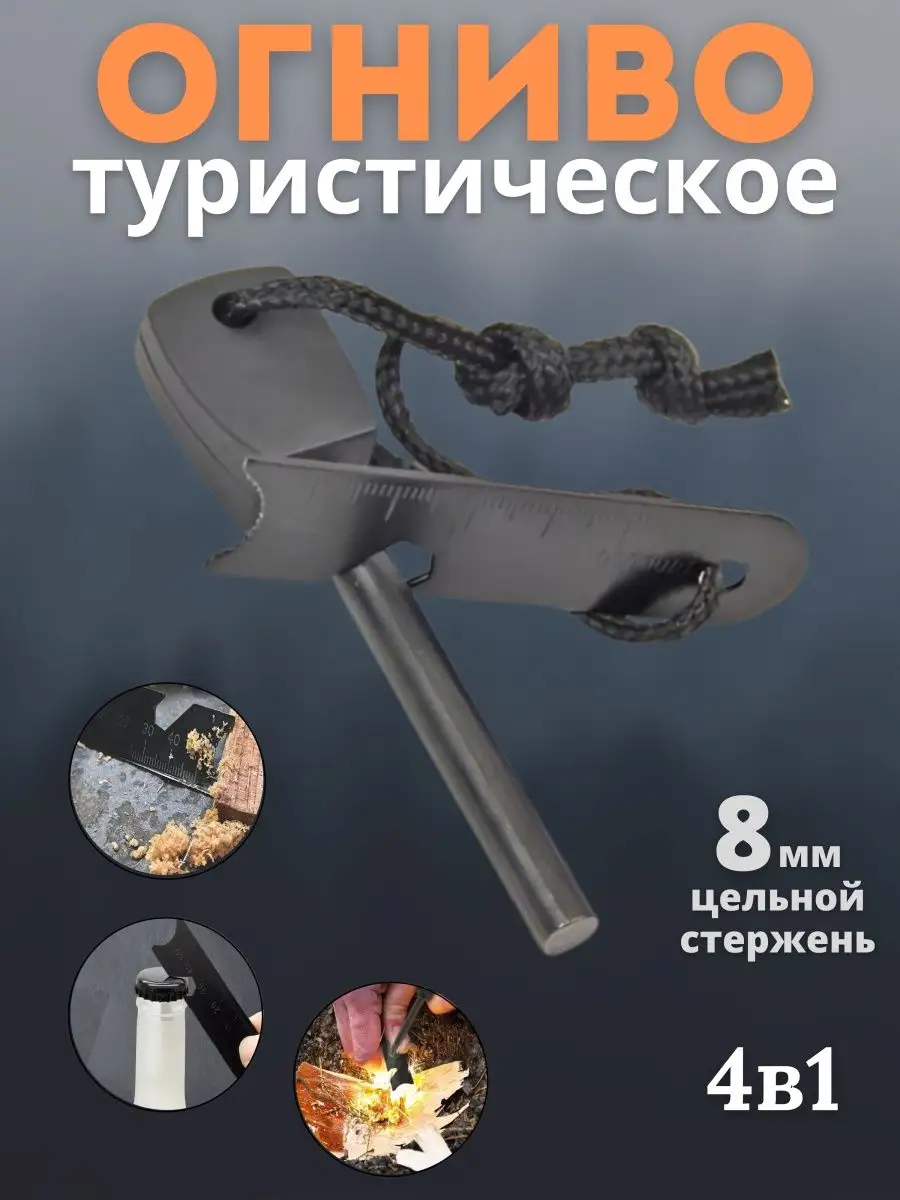 Огниво туристическое с...