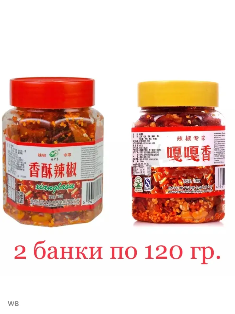 Закуска Приправа 2 банки арахис + перец и кунжут Сианласу