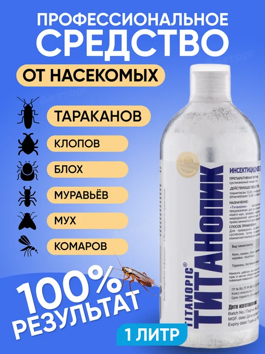 Купить Титан От Тараканов Минск