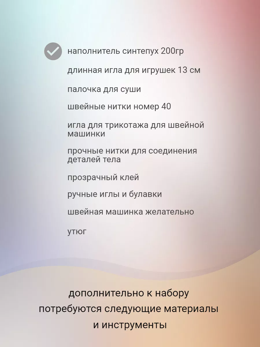 Набор для шитья куклы текстильной и творчества Академия хобби 90534954  купить за 1 241 ₽ в интернет-магазине Wildberries