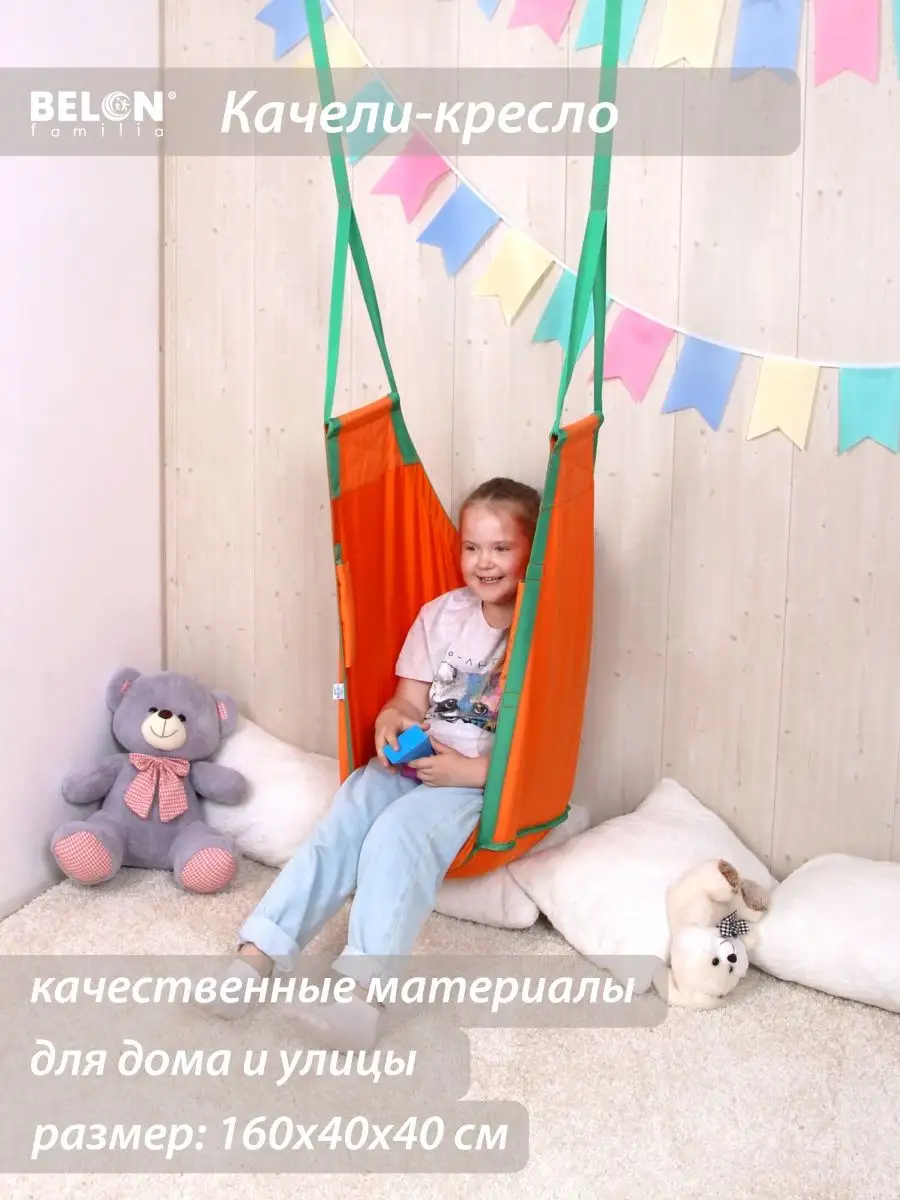 Качели-кресло подвесные Belon familia 90535299 купить за 1 837 ₽ в  интернет-магазине Wildberries