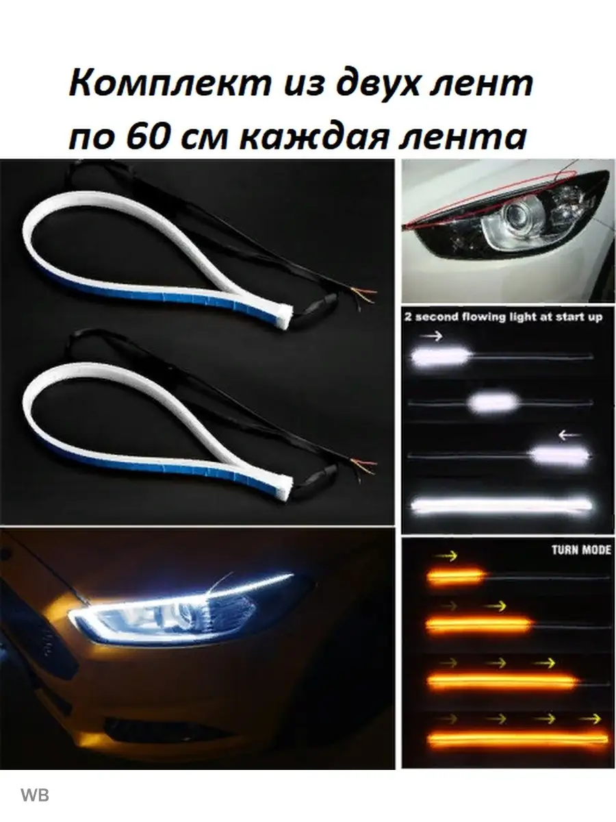 Дневные ходовые огни бегущие поворотники DEUS LIGHT 90538484 купить за 661  ₽ в интернет-магазине Wildberries