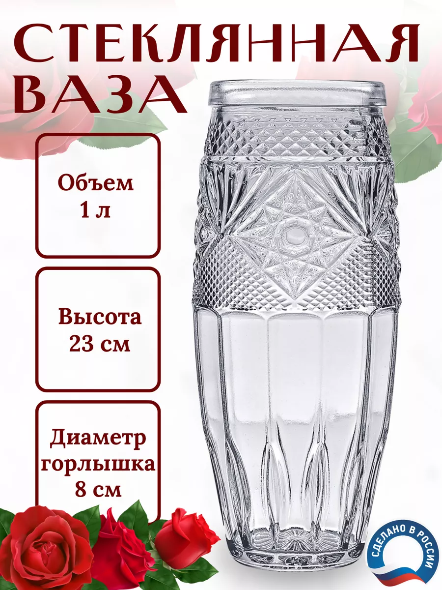 Ваза для цветов стеклянная Гусь-Хрустальный 90540825 купить за 233 ₽ в  интернет-магазине Wildberries