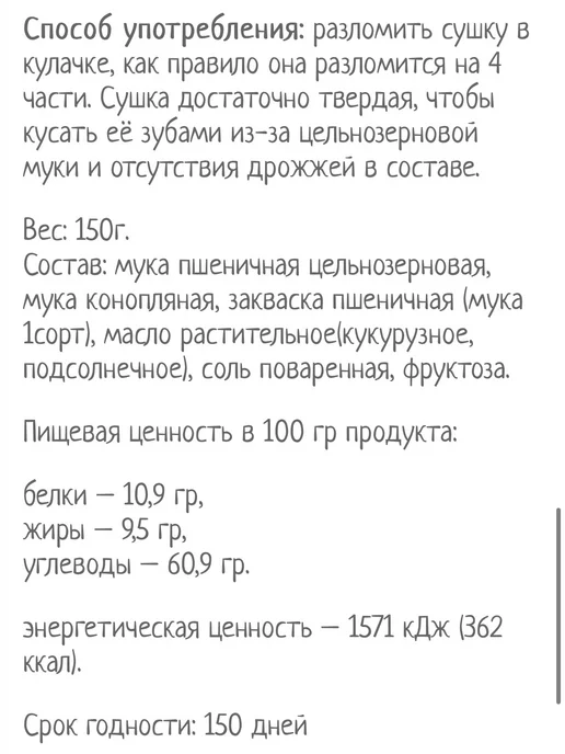 UKM FOOD Сушка конопляная цельнозерновая на закваске, 150г, 150 г, фото 2