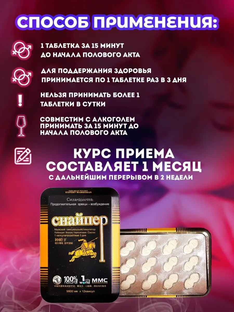 Возбудитель быстродействующий товар 18+ Снайпер 90547887 купить за 336 ₽ в  интернет-магазине Wildberries