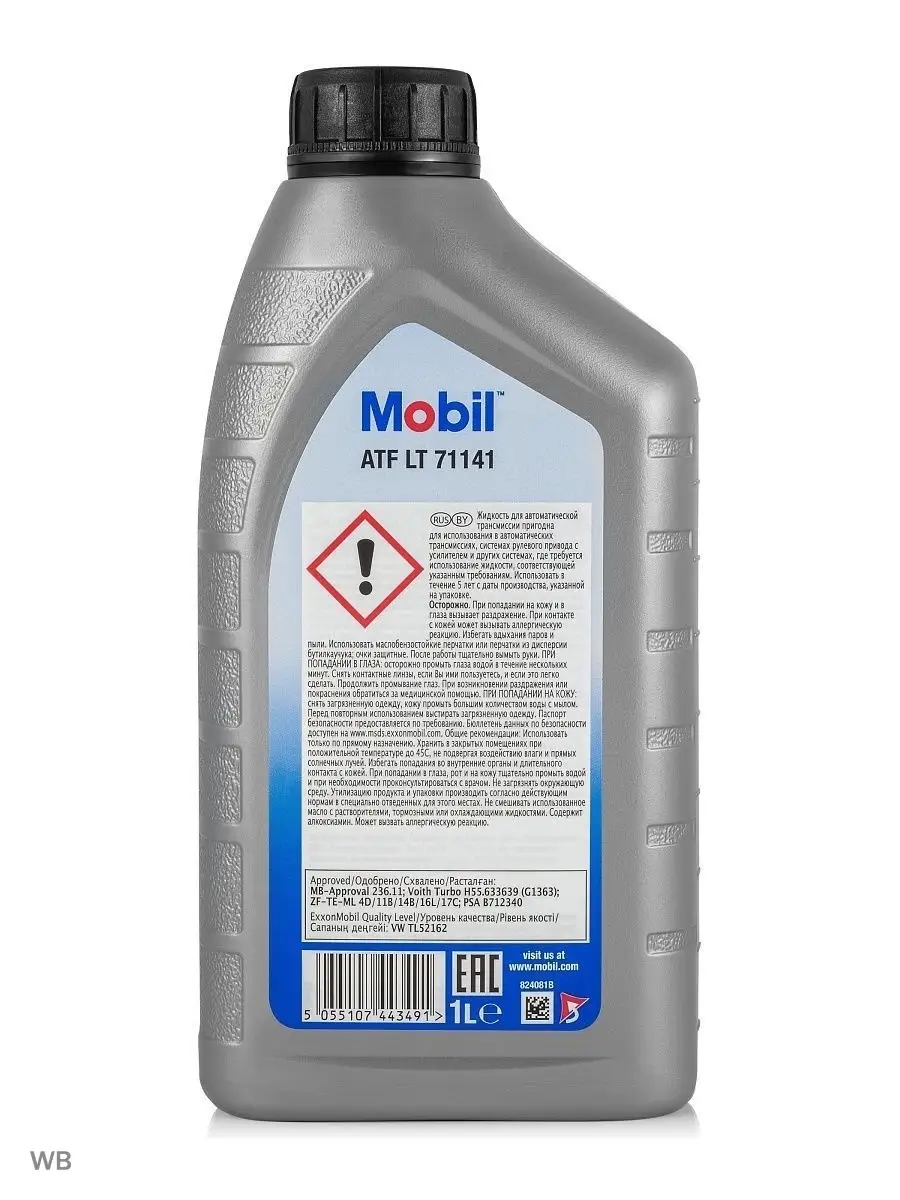 Масло трансмиссионное ATF LT 71141 MOBIL 90554072 купить в  интернет-магазине Wildberries