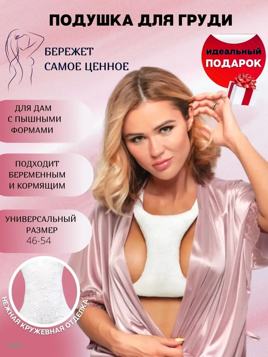 Подушка для груди, для зоны декольте Luxmina 90554566 купить за 1 713 ₽ в  интернет-магазине Wildberries