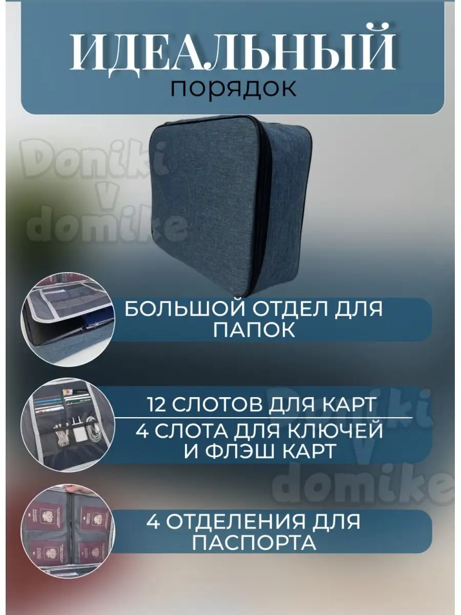 Doniki v domike Органайзер для хранения документов а4 папка