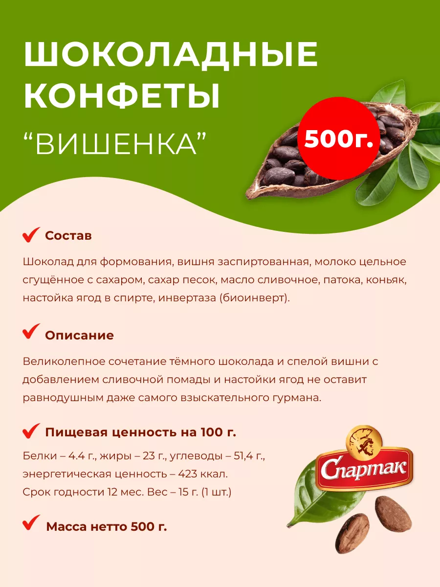 Шоколадные конфеты Вишенка с ликером Спартак Белорусские продукты 90558742  купить за 531 ₽ в интернет-магазине Wildberries