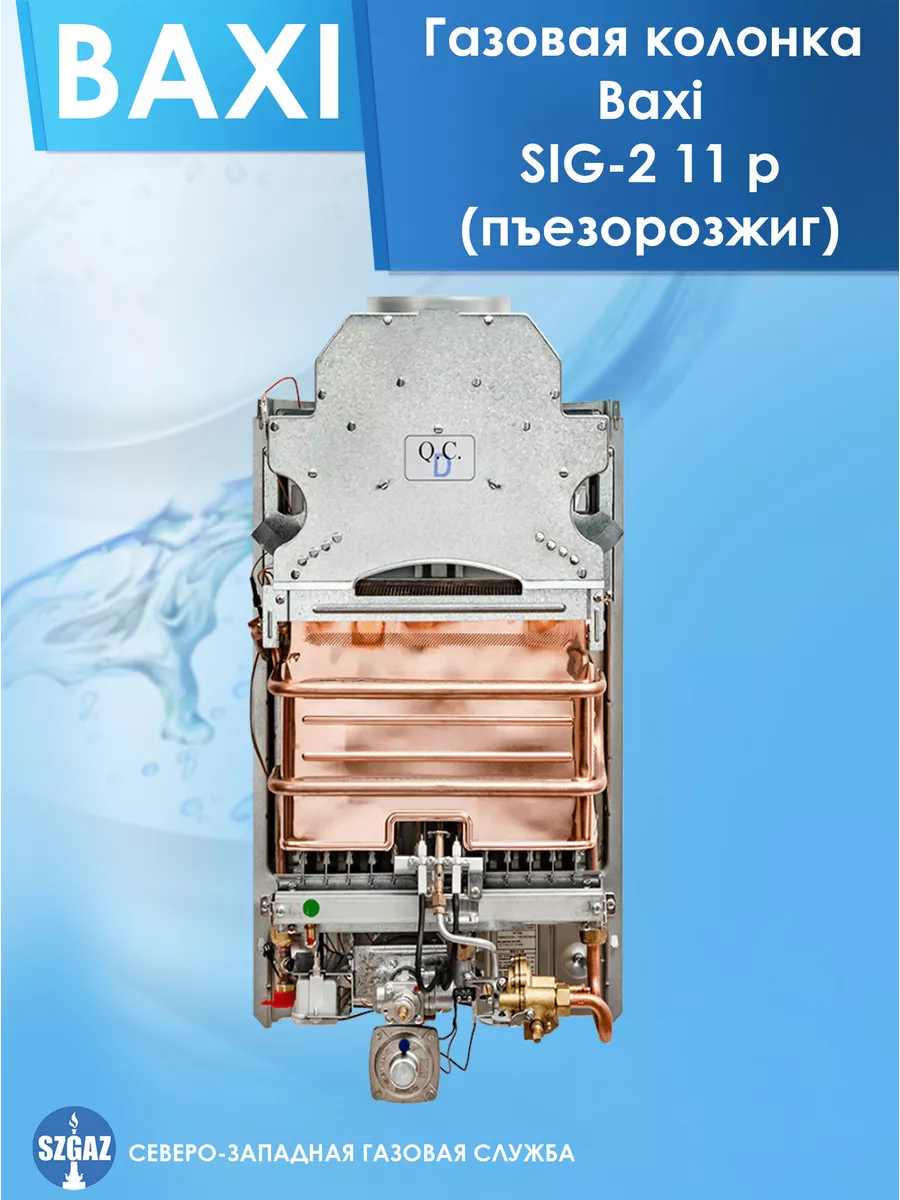 Газовая колонка Baxi SIG-2 11p Белая, пьезорозжиг BAXI 90559979 купить за  18 067 ₽ в интернет-магазине Wildberries