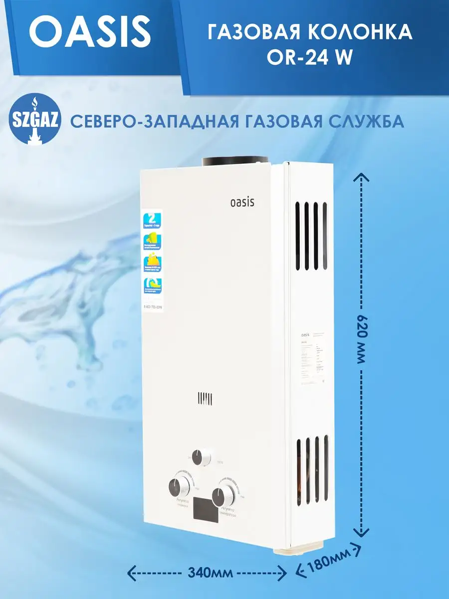 Газовая колонка Oasis Eco w-20/s-20. Газовая колонка Оазис эко w20. Газовая колонка Oasis Eco в-20 КВТ ДТ волна. Газовый проточный водонагреватель Oasis Eco l-20.