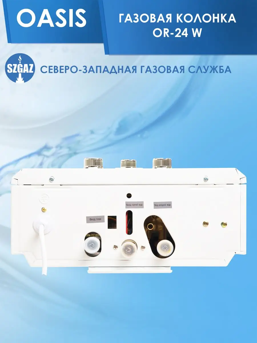 Газовая Колонка Oasis Or 24w Купить