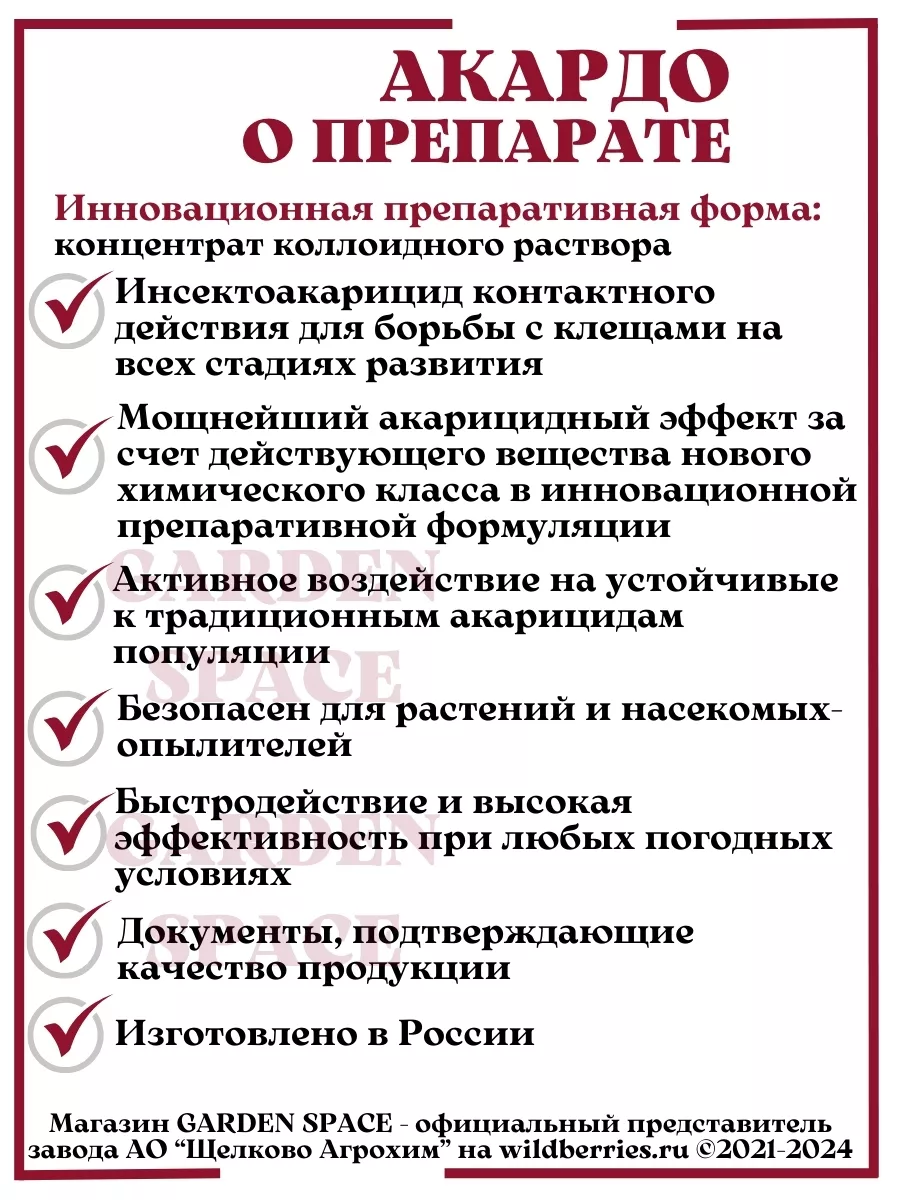 Акардо, 8 мл. акарицид для защиты яблони и винограда Щелково Агрохим  90563399 купить за 173 ₽ в интернет-магазине Wildberries