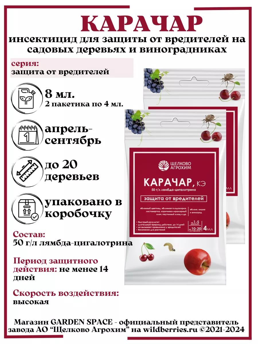 Карачар