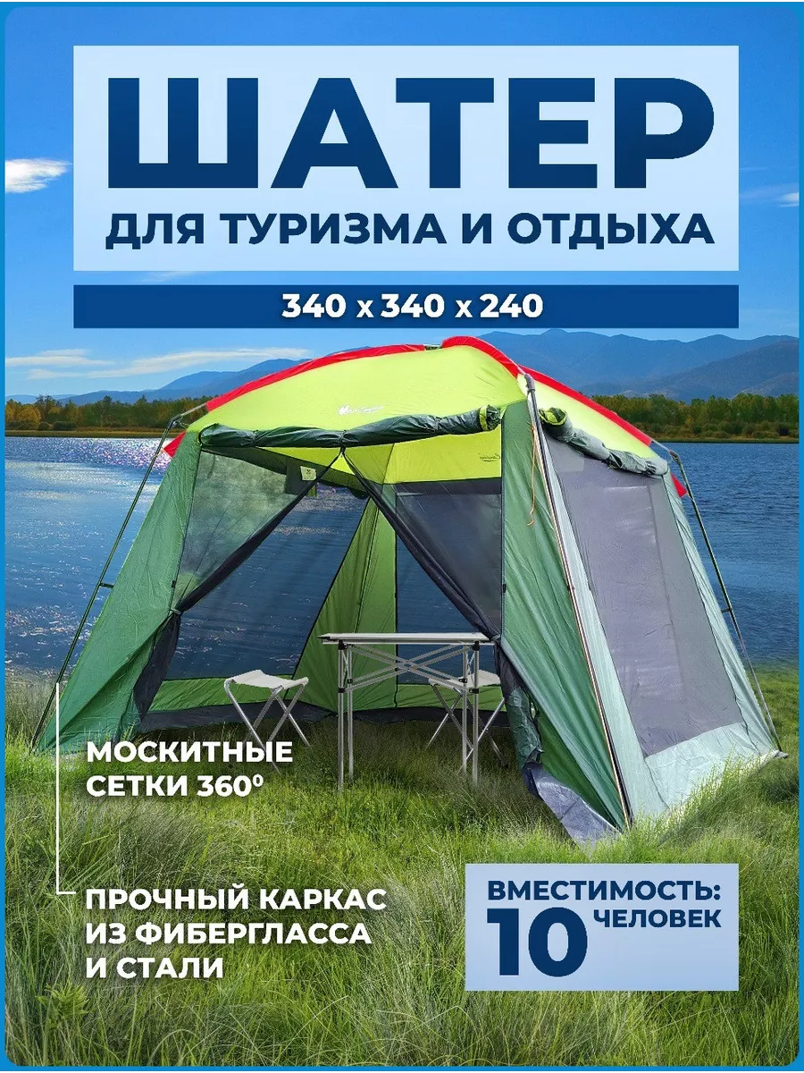 Шатер-беседка для кемпинга KempingShop 90564451 купить за 8 842 ₽ в  интернет-магазине Wildberries