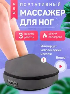 Массажер для ног airstek 90565451 купить за 4 469 ₽ в интернет-магазине Wildberries