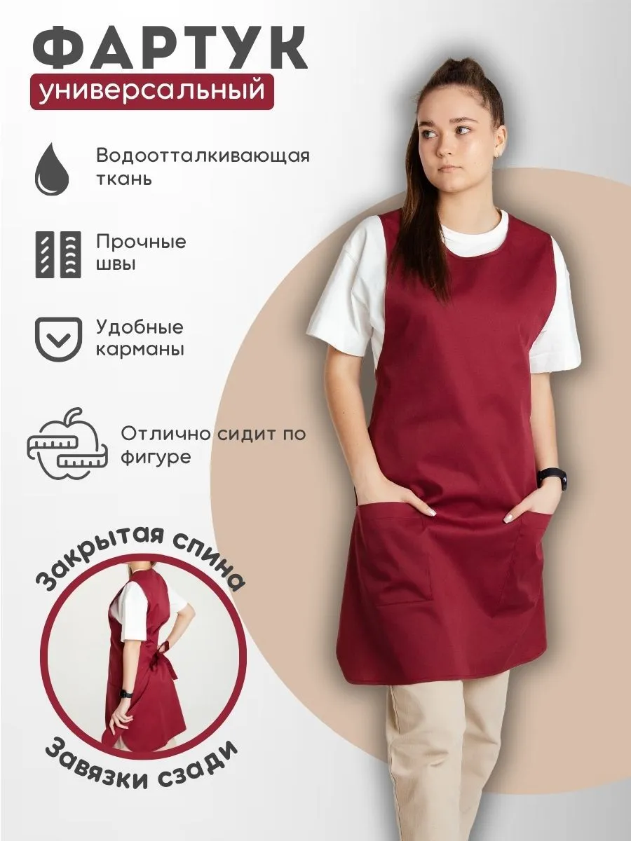 фартук рабочий универсальный
