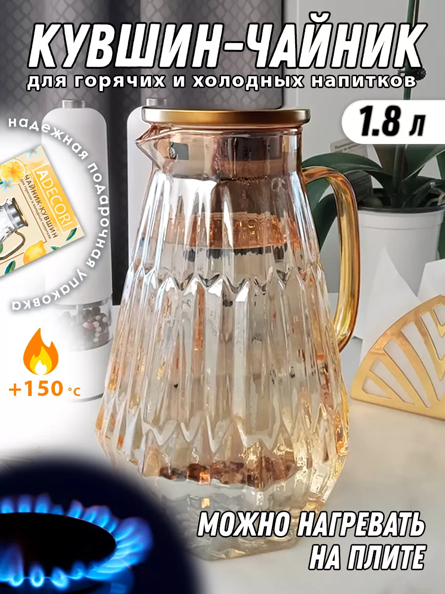 Кувшин для воды стеклянный жаропрочный, Лорен ADECORI 90567590 купить за  871 ₽ в интернет-магазине Wildberries