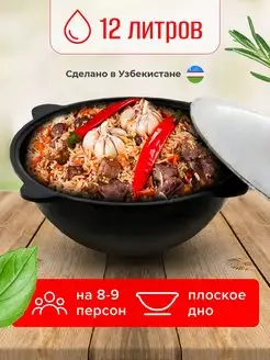 Казан чугунный для плова с крышкой 12 л Nemangal 90567853 купить за 1 930 ₽ в интернет-магазине Wildberries